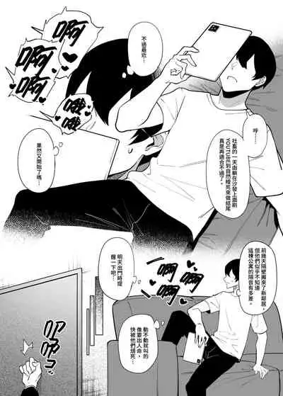 Otonari-san wa Yami Soshiki ni Nikutai Kaizou sareta Moto Seigi Sentai Member deshita | 隔壁鄰居是曾經被邪惡組織肉體改造的前正義戰隊成員