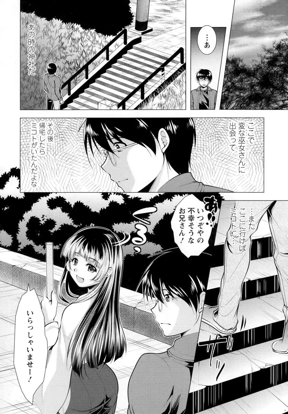 Isourou Kamisama