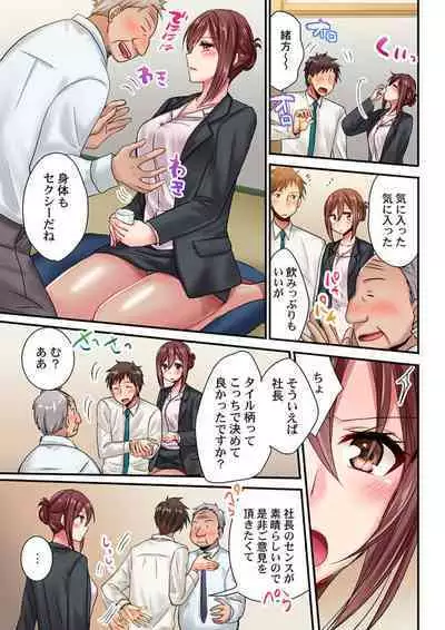 Uso , Watashi Kon Ika Sareteru … ～ Hima Nashi Joshi , Hatsu Deisui Nochi Mubōbi Taimu 1