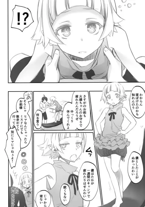 しのぶフリッカー