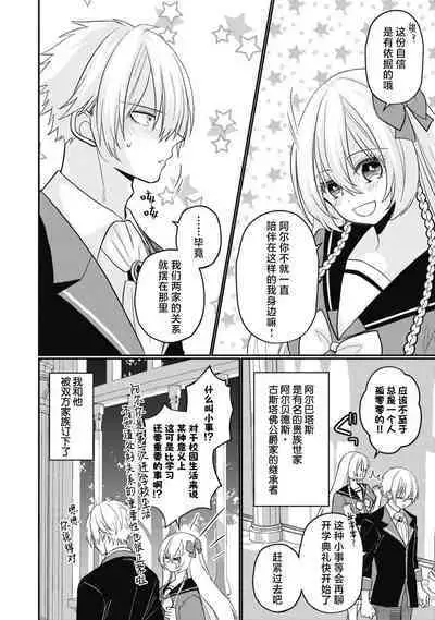 18 kin otome gē no tensei akuyaku reijō wa tsundere fianse o kōryaku shimasu | 转生成18禁乙女游戏的反派大小姐攻略傲娇未婚夫 1