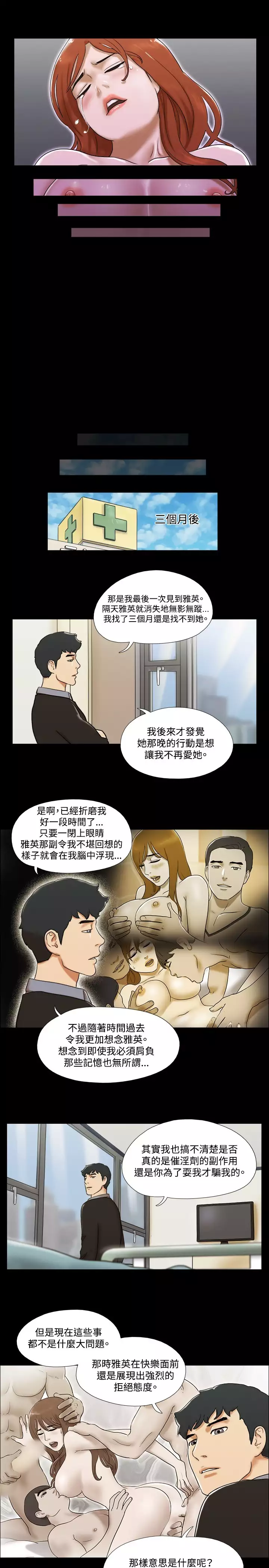 17 Couple Game：couple game 17种性幻想:情侣游戏 62-63END