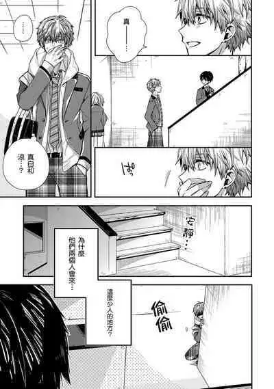 [Katou Roca] Oyasumi, mata ne. Mashiro-kun. | 謹以此，獻給你。我的睡美男 Vol. 1-9 [Chinese] [Digital]