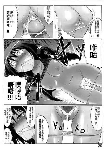 (C83) [LEYMEI] Argos no Senotome-tachi (Muv-Luv Alternative Total Eclipse) [Chinese] [不咕鸟汉化组]