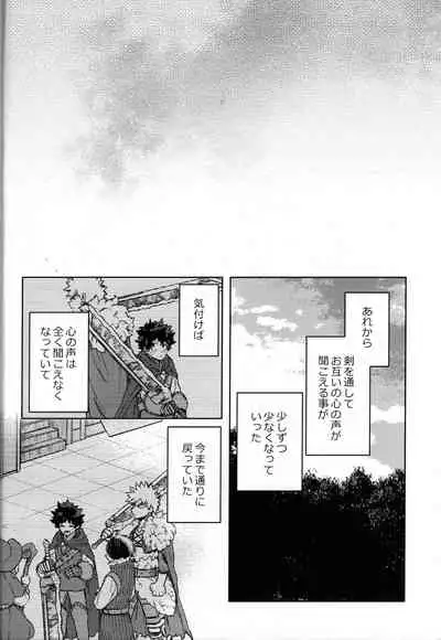 (Douyara Deban no Youda! 23) [Limbo (Hitomi)] Tsunagu Kokoro Futatsu (Boku no Hero Academia)