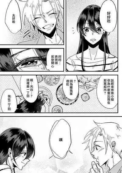 [Mucco] Kare no Namida ni Nurasarete Nana-san wa Mesomeso Danshi ni Osowaretai! | 败在他的眼泪攻势下 奈奈大小姐想被哭唧唧的男子推倒！ 1-9 end [Chinese] [莉赛特汉化组]