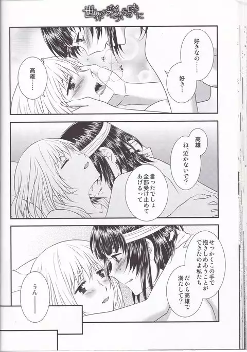Sekai ga Irozuku Sono Toki ni