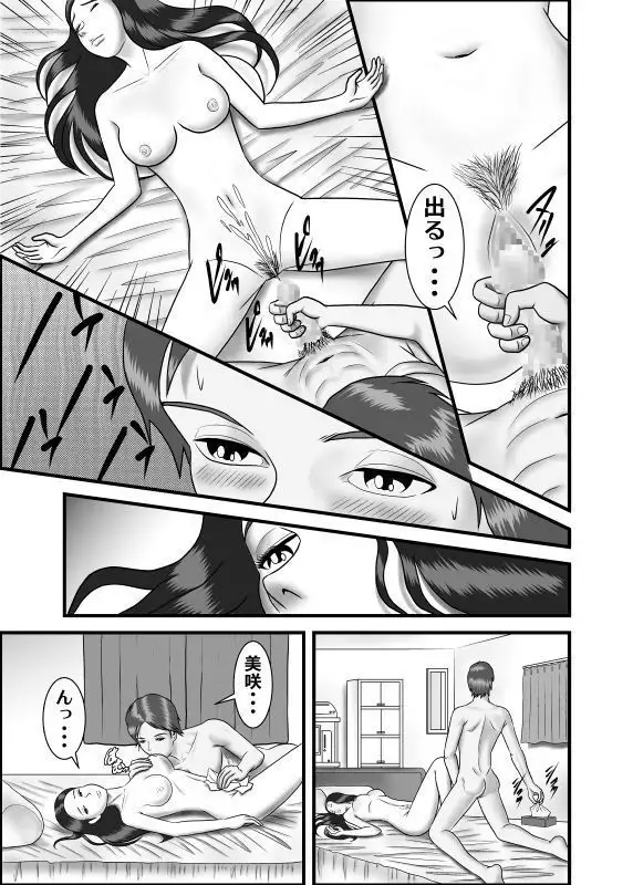 hajimete no uwaki aite wa otōto deshi ta