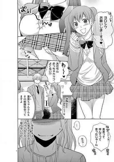 [Ryuka Satoru] Senpai Gentei no Kedamonodesukara 〜 Kanshō-yō Ikemen no Hotobashiru Aijō〜 1-4