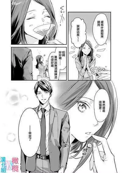 [Uehara Taichi] Zettai Kekkon suru Man vs Zettai Kekkon shinai Woman~01-07| 想结婚的男人vs不想结婚的女人~01-07话 [Chinese] [橄榄汉化组]