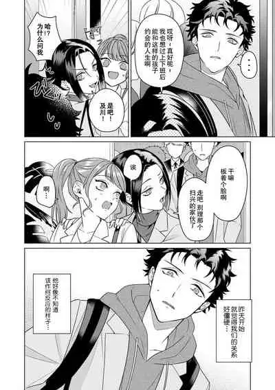 [Usui Mayo] Yuunou Engineer ni wa Ura no Kao ga Aru Watashi o Kaihatsu suru Dekiai Step | 能干程序员隐藏的一面 把我“开发”的溺爱步骤 1-6 [Chinese] [莉赛特汉化组]