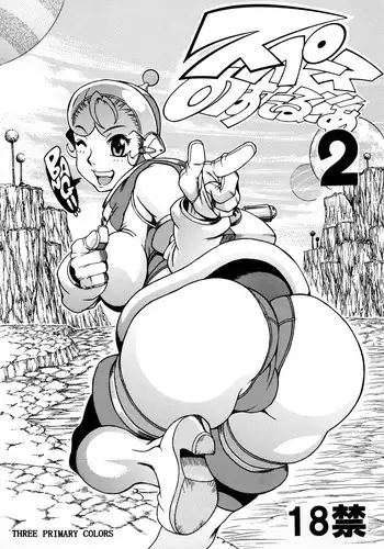 [Sangenshokudou (Chikasato Michiru)] Space Nostalgia 6 [Digital]