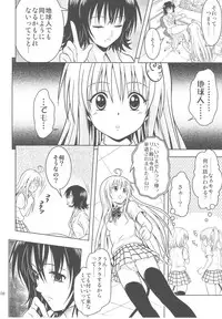 [Gangontou (Fukori)] Anoko-tachi ga Taihen na Koto ni Nattemasu 3 (To LOVE-Ru)