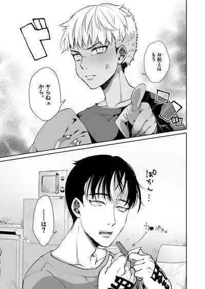 Omae to wa Mou Yaranee kara!