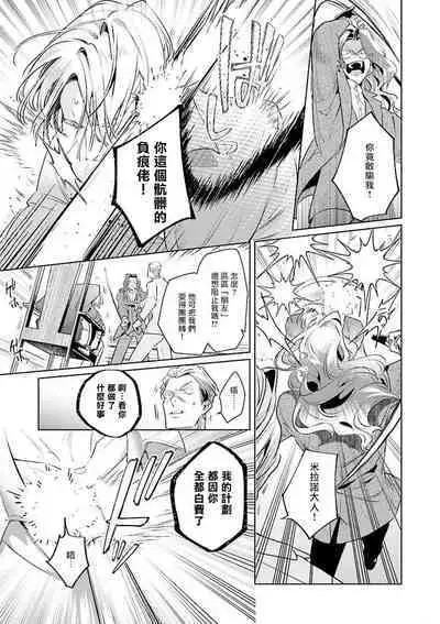 [Tonoka Mottasu] Uragirimono no Love Song | 叛徒的情歌 (BE-BOY GOLD 2022-06) 1-6 + 番外 [Chinese] [冒险者公会] [Digital] [完结]