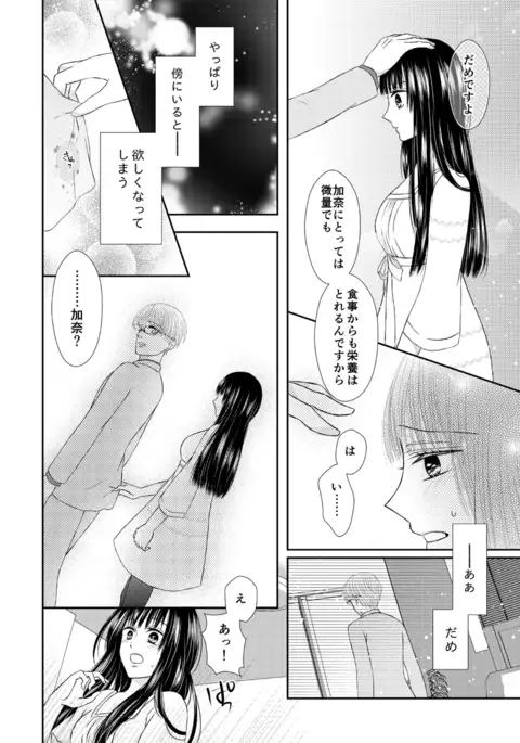 Kyuuketsu Shoujo wa Aishitai