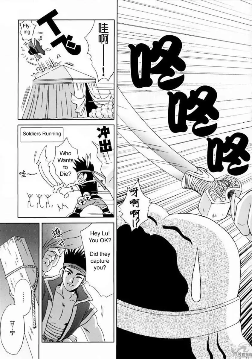 In Sangoku Musou Rikuson Gaiden