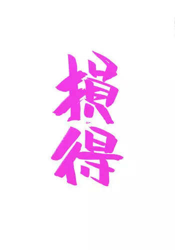 Lie 〜 Rai 〜