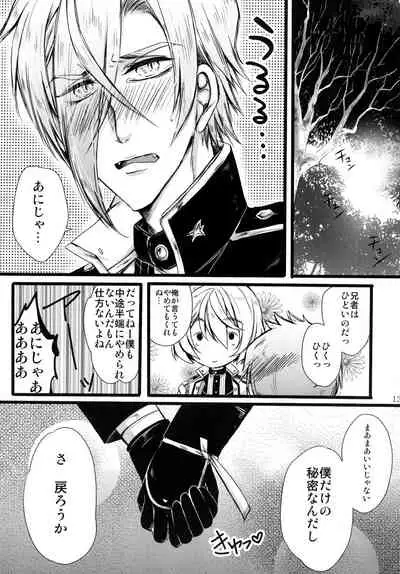 (Chou Senka no Toki 25) [Nora (Kiriya Himi)] Otouto no Namae wa Omorashimaru datta ka na? (Touken Ranbu)
