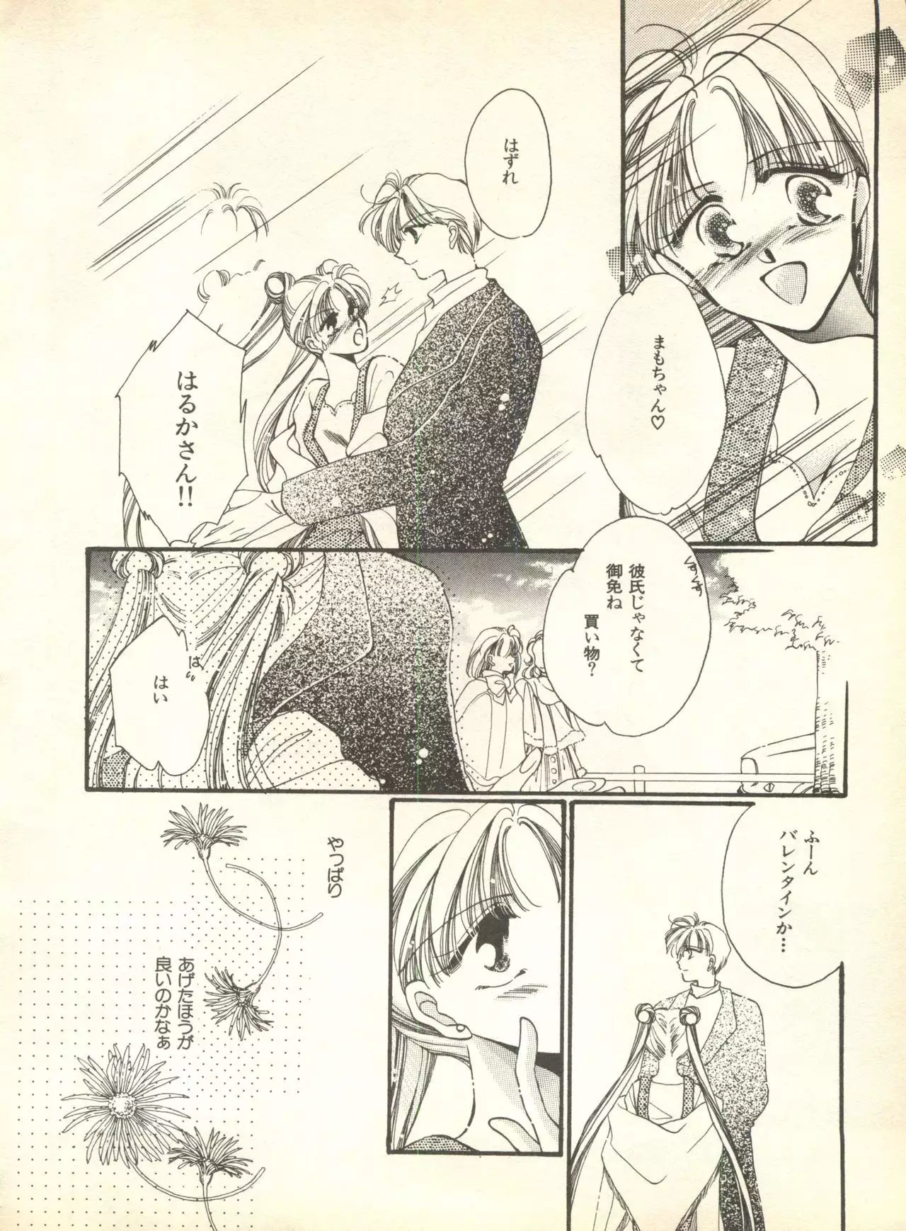 Lunatic Party 9