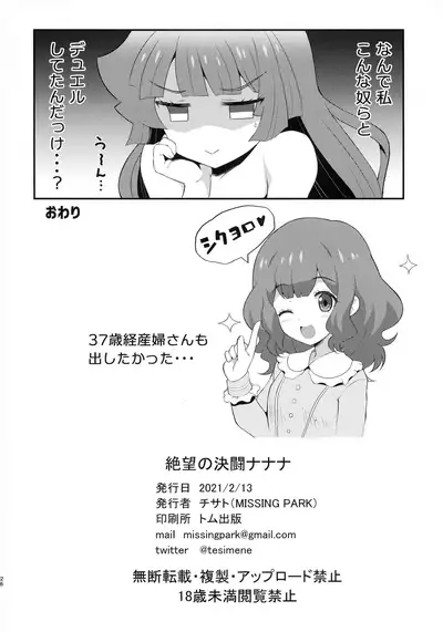 (AkihabaraDoujinsai 3) [Missing Park (chisato)] Zetsubou no Kettou Na Na Na (Yu-Gi-Oh! SEVENS)