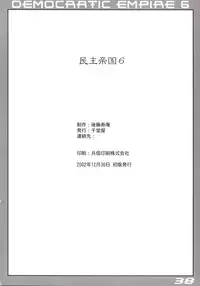 (C63) [Sendouya (Juan Gotoh)] Minshu Teikoku 6 - Democratic Empire 6 (Overman King Gainer)