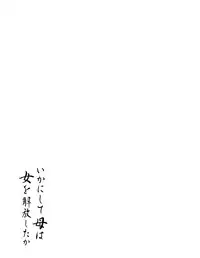 [Mitarai Yuuki] Ikanishite Haha wa Onna o Kaihou Shitaka [Digital]