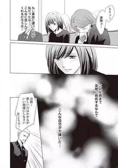Migawari no Konyakusha wa Koi ni Naku.
