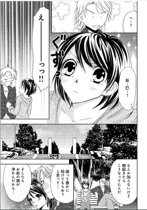 Sonna ni Ookii no Irenaide ★ Onna no Karada ni Natta Ore Vol. 1