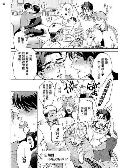[Azuma Kaya] Fujisaki Shinobu wa Kaku Katariki 4 Yasaka Yuusuke to Himitsu no Heya | 藤咲忍如是说4 八坂祐介和秘密房间 [Chinese] [Digital]