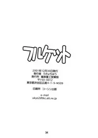 (C61) [Shinohara Heavy Industry (Various)] FRUKET. (Fruits Basket)