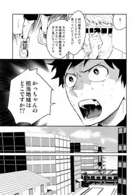 (Douyara Deban no Youda! 13) [Bakuchi Jinsei SP (Satsuki Fumi)] ALBIREO (Boku no Hero Academia)