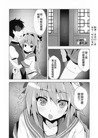 (C92) [Panda Cotta (Sasakuma Kyouta)] Astolfo-kyun Mitetara Seibetsu Nante Doudemo Yokunarimashita (Fate/Grand Order) [Chinese] [瑞树汉化组]