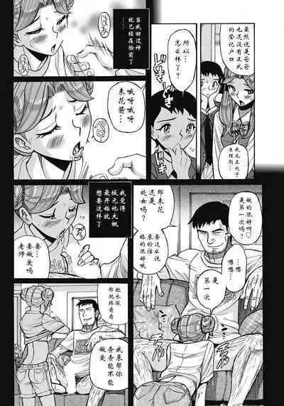 [Kojima Miu] Ane ni Sosonokasarete Otoko no Boku ga Onna ni Natta Kekka [Chinese] [靴下汉化组] [Digital]