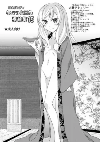 Zeno-san no Cirno ga Hadaka Beta Beta Suru Hon
