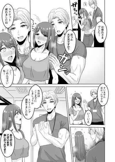 NTRセクササイズ～彼女のボディメイクの秘訣～