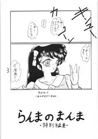 Ranma no Manma Tokubetsu Henshuu