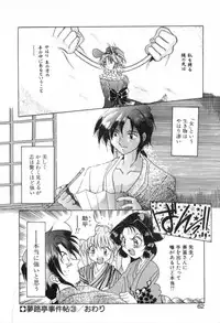 [Izumo Kuutarou] Yumejitei Jikenchou