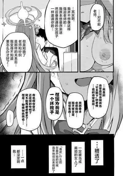 Jihi o Kureta Anata to | 得君慈爱 与君相伴