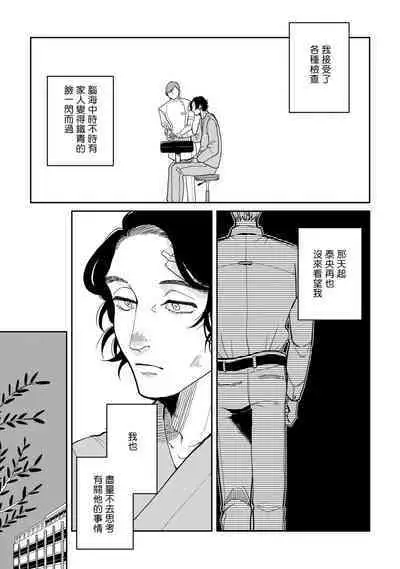 [Nora Obake] Yameru Toki mo, Sukoyakanaru Toki mo, | 无论疾病、还是健康 #4-6 [Chinese] [Digital]