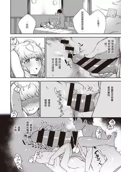 [Herio] Bokura wa ○○ Hanare ga Dekinai Joron (COMIC ExE 29) [Chinese] [無聊男子陳金寶個人翻譯] [Digital]