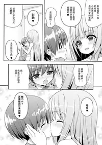 (C88) [Othello Ice (shuz)] Onee-san no Heya ni Hitobandake [Chinese] [脸肿汉化组]