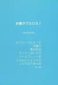 [Katase Shou] Ojou-sama SOS!