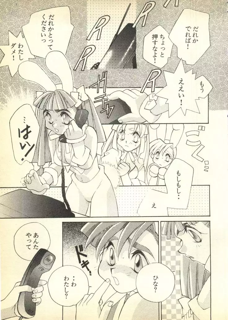 Pai;ku 6 1997-10