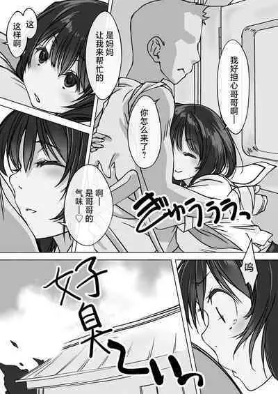 Oshikakeru Imouto | 不请自来的义妹