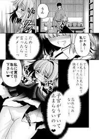 [Yosutebito na Mangakaki (Tomoki Tomonori)] Watashi no Jii de Bokki Shitanara Watashi no Sekinin desu yo ne... (Touhou Project) [Digital]