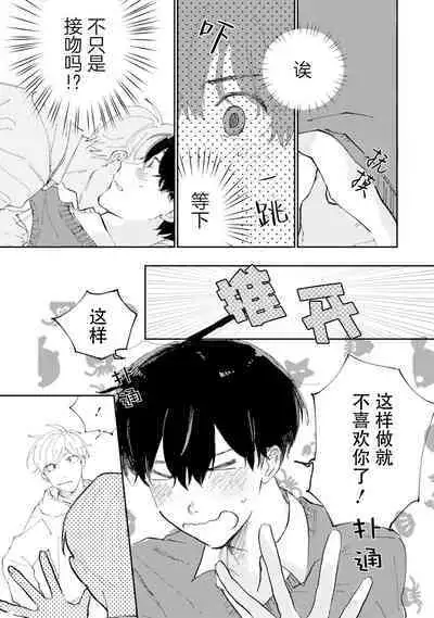 Ore no Osananajimi wa Chou Kawaii | 我的幼驯染超级可爱