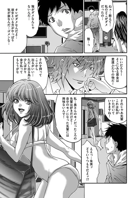 Fuufu Koukan Game ―Shumatsuu no Inen―