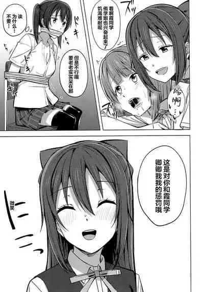 Watashi Iro ni Somete Omoi o Tsumugitai | 染上我的颜色，让你魂牵梦绕