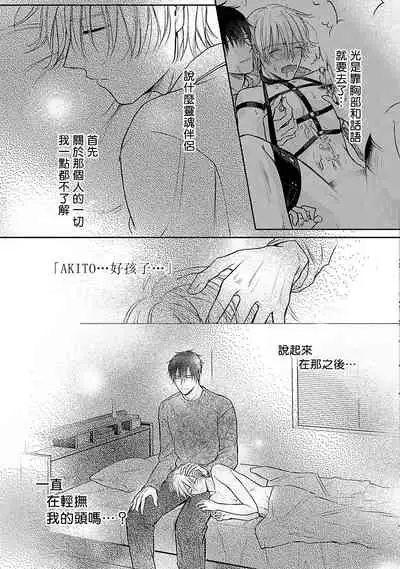 [Makuno] Shujuu no Saga | 主仆之性 Ch. 1-3 [Chinese] [拾荒者汉化组] [Digital]